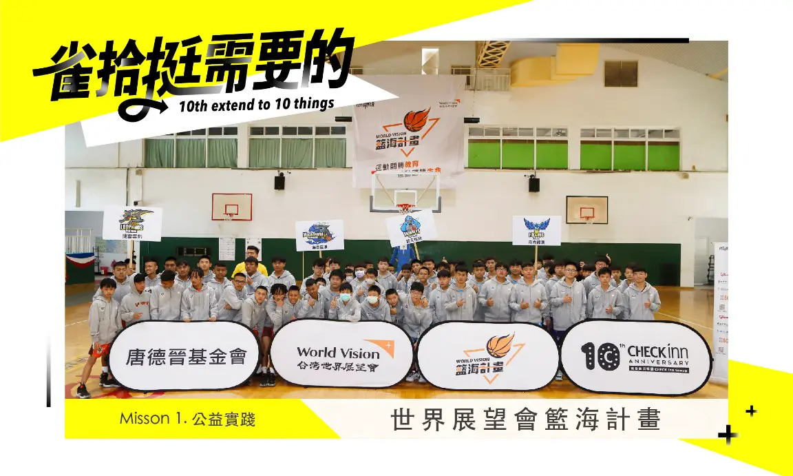 運動翻轉教育!更改變生命。