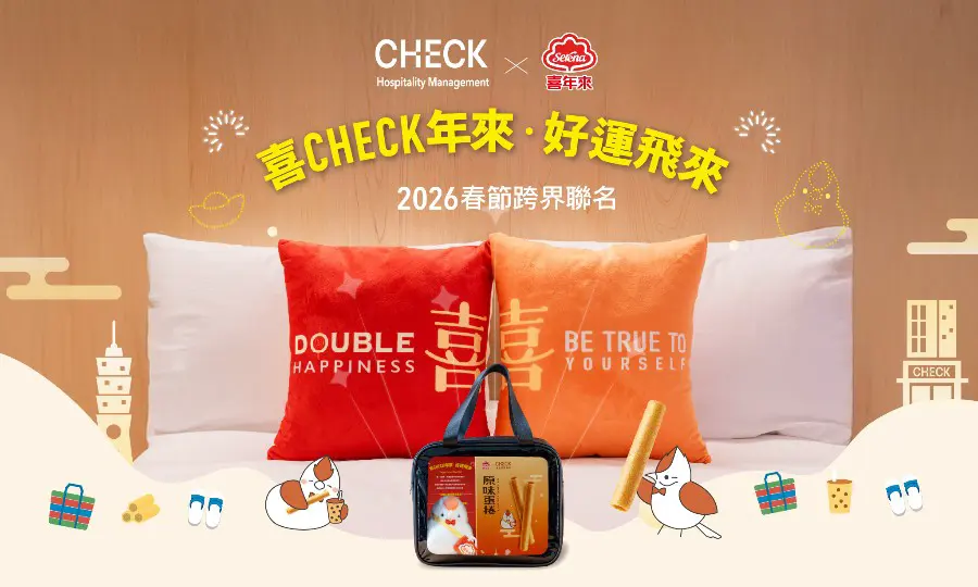 喜年來2026春節跨界聯名